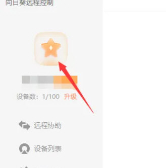 向日葵32位官方免费下载