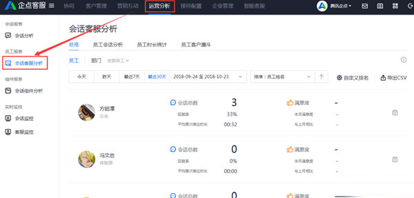 腾讯企点客户端