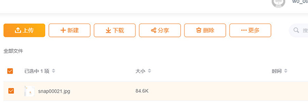 联通云盘怎么查看历史