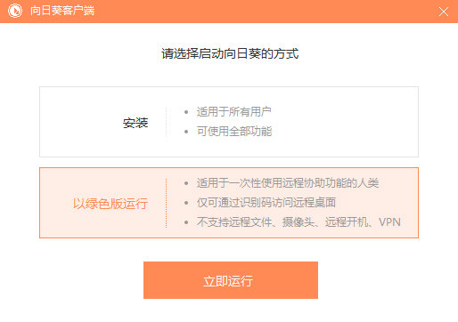 向日葵32位官方免费下载