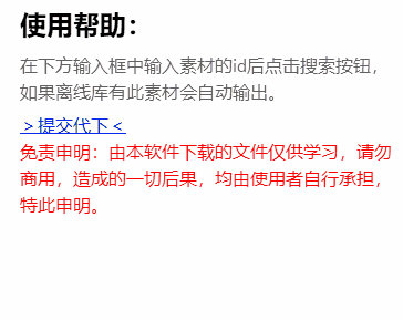 素材助手电脑版