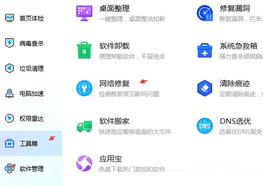 腾讯软件管理网络错误修复补丁