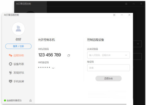向日葵32位官方免费下载
