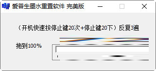 爱普生l303清零软件中文版