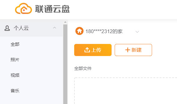 联通云盘怎么上传文件