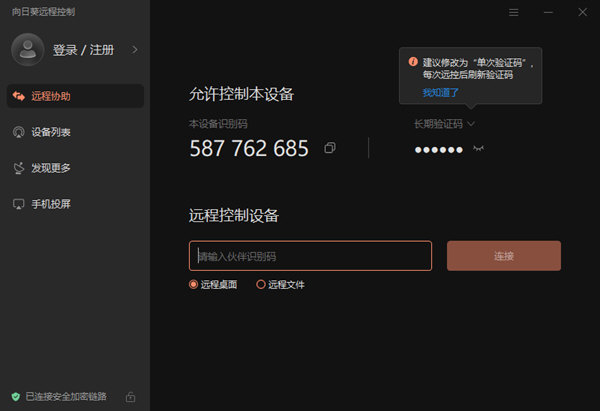向日葵远程控制软件13.0下载