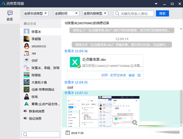 腾讯企点客户端下载