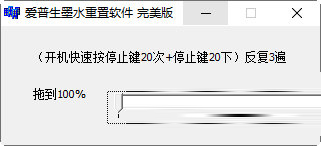 爱普生l303清零软件中文版
