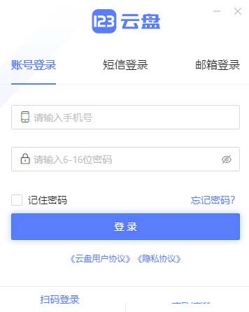 123云盘电脑版内测版