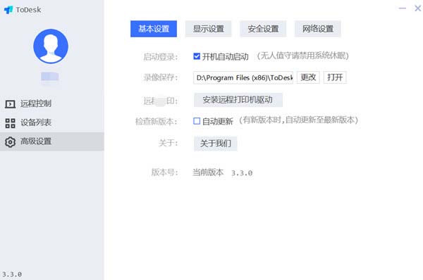 Todesk静默运行补丁