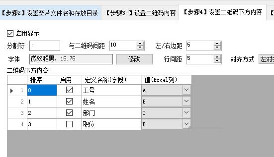 Excel数据批量生成二维码