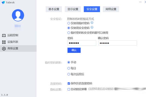 Todesk静默运行补丁