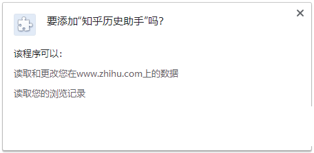 知乎历史助手插件