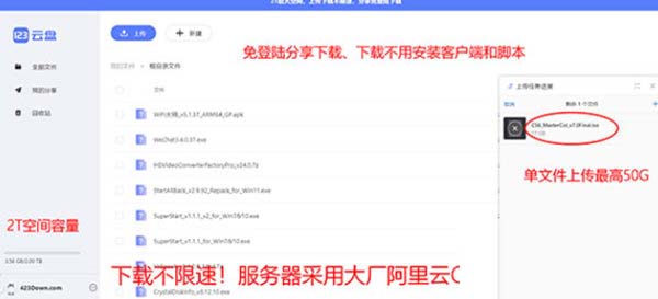 123云盘电脑版内测版