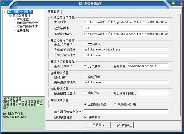随心智能升级助手