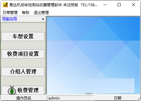 易达机动车检测站收费管理软件