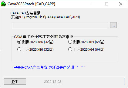 CAXA电子图板2023破解版下载