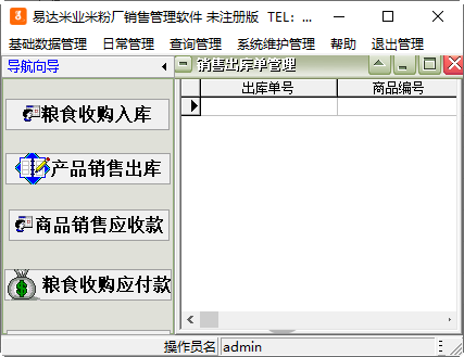 易达米业米粉厂销售管理软件