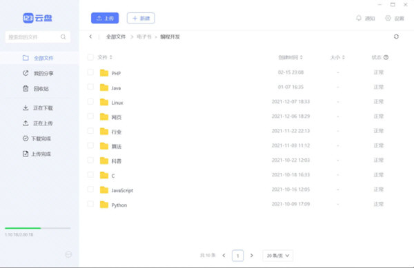 123云盘绿色版下载