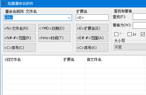 ReNameEX批量重命名工具