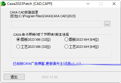 CAXA CAD电子图板2023破解补丁
