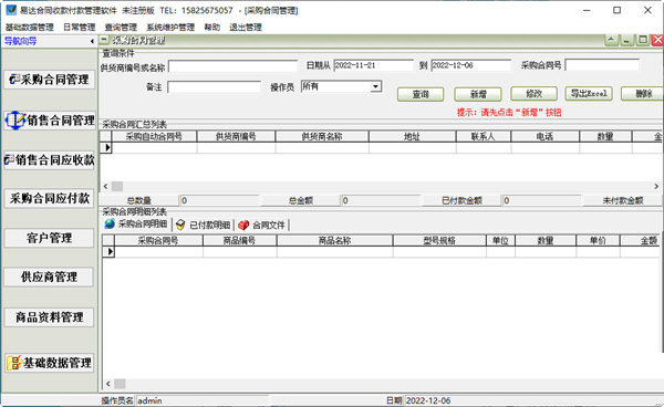 易达合同收款付款管理软件