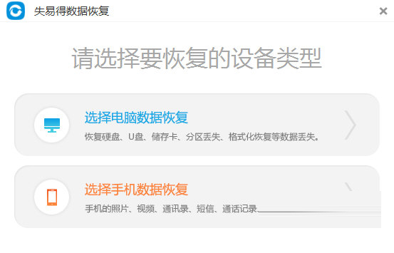 失易得数据恢复