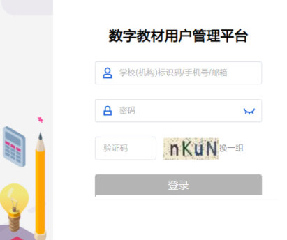 粤教翔云数字教材应用平台3.0教师版