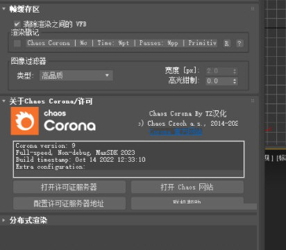 Corona9.0汉化补丁