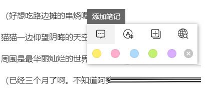 neat reader添加笔记