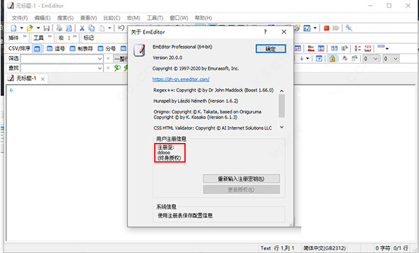 EmEditor Professional
