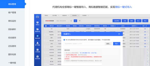 每氪商标管理系统