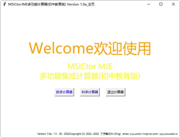 MSICtorJME多功能计算器