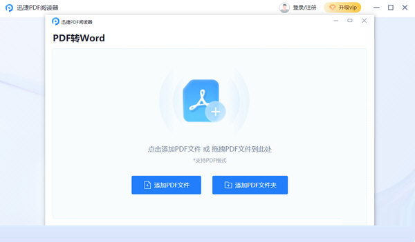 迅捷PDF阅读器电脑版