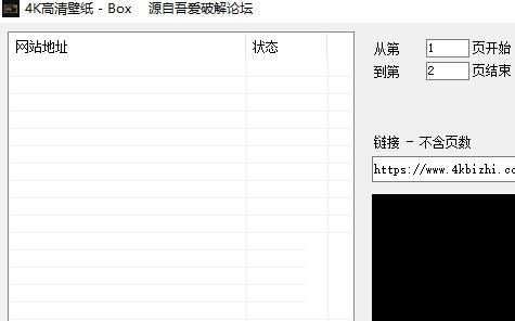 4K高清壁纸下载器