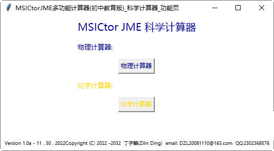 MSICtorJME多功能计算器