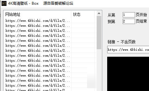 4K高清壁纸下载器
