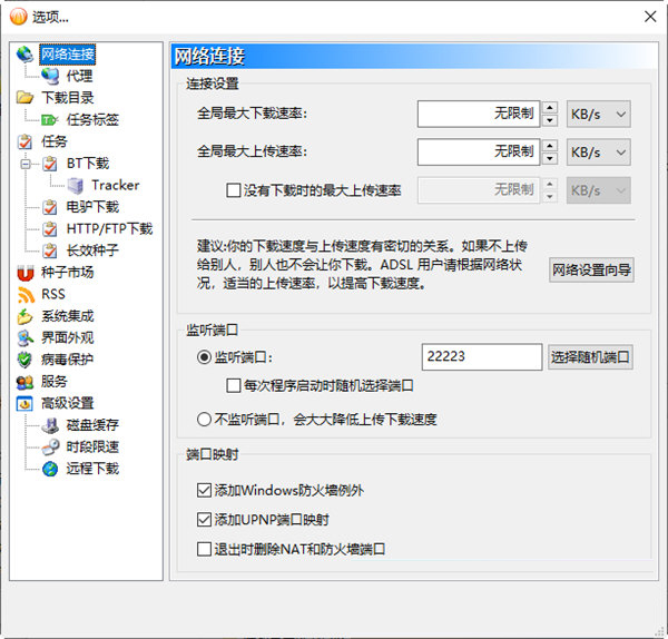 比特彗星32位全功能豪华解锁版