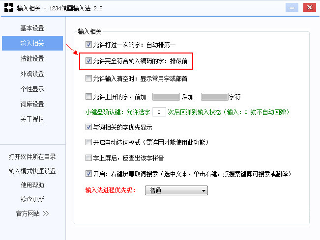 允许完全符合输入编码的字