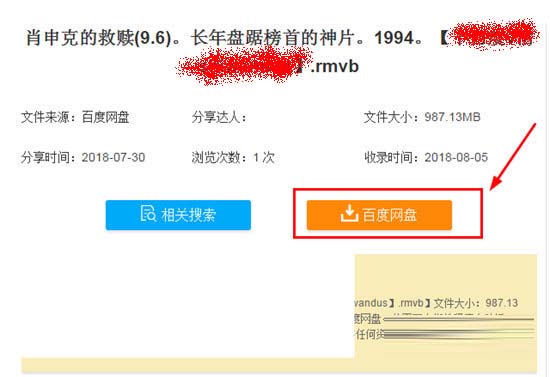 点击“百度网盘”选项