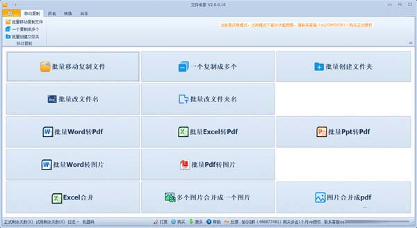 文件专家电脑版