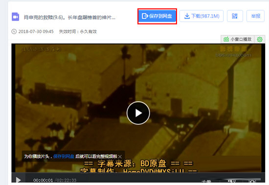 点击上方的“保存到网盘”即可观看完整视频