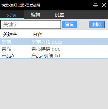 快发快速输入软件