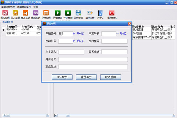 深圳市车辆违章批量查询系统