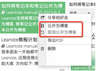 蚂蚁笔记公开为博客