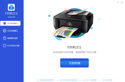 打印机卫士