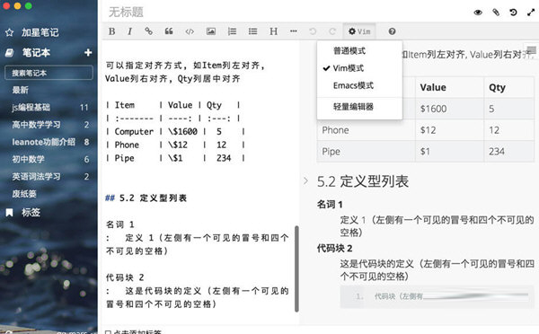 支持 vim&emacs 输入