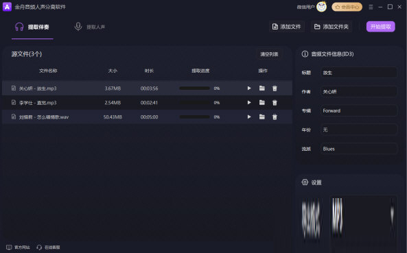 金舟音频人声分离软件