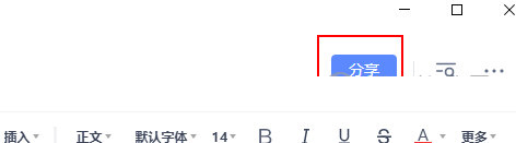 有道云笔记怎么取消分享