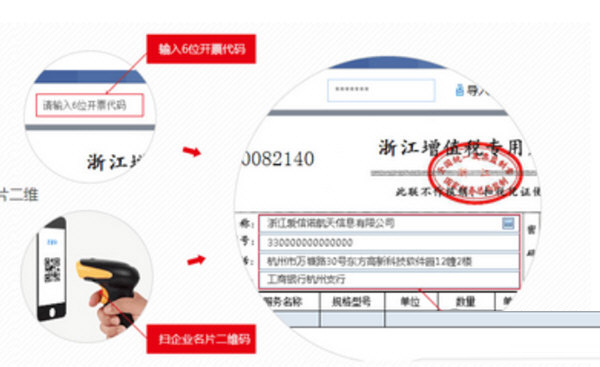 航天信息开票软件2022
